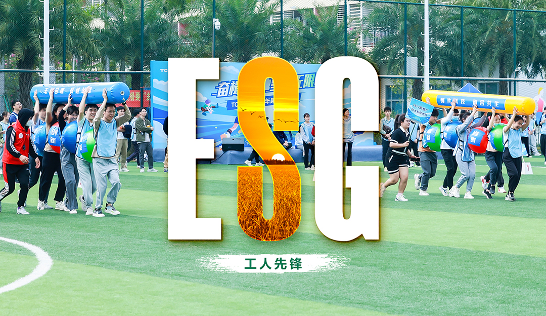 ESG专栏 | TCL华星t6t7面板厂产能提升团队荣获“全国工人先锋号”称号